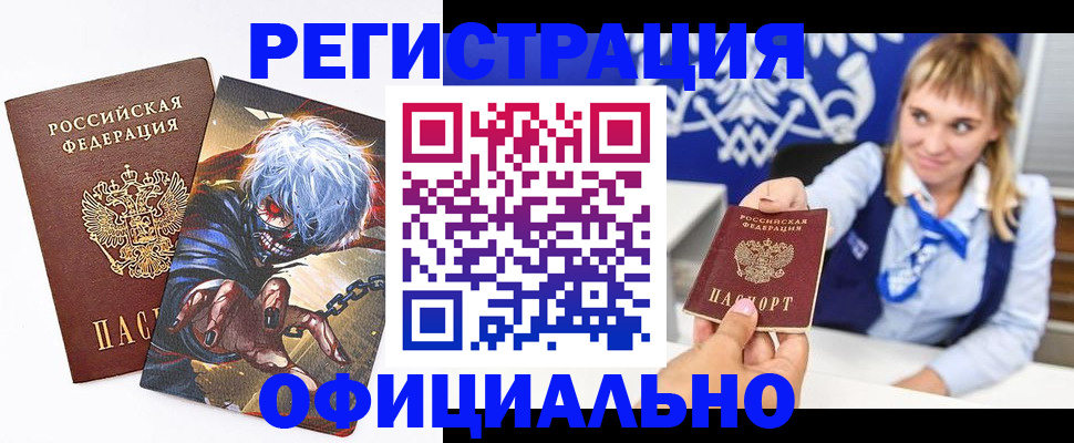 временная прописка в Кимовске